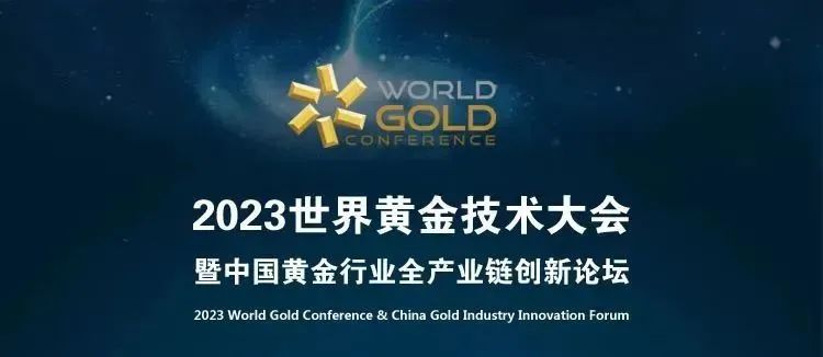 贵金属系列 | 2023世界黄金技术大会首日，佳谱展位精彩纷呈！