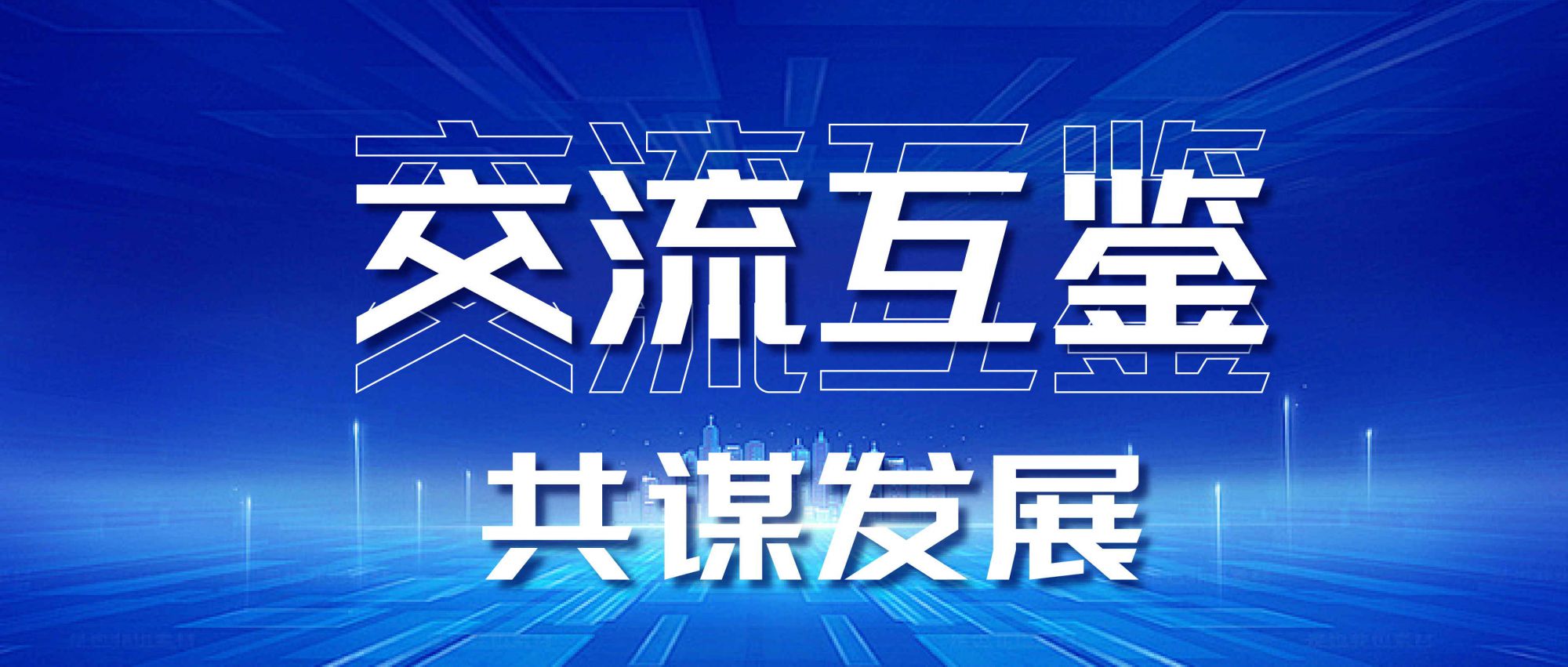 交流互鉴 | 热烈欢迎XOS创始人David Gibson、佳谱集团首席科学家陈泽武博士莅临我司参观