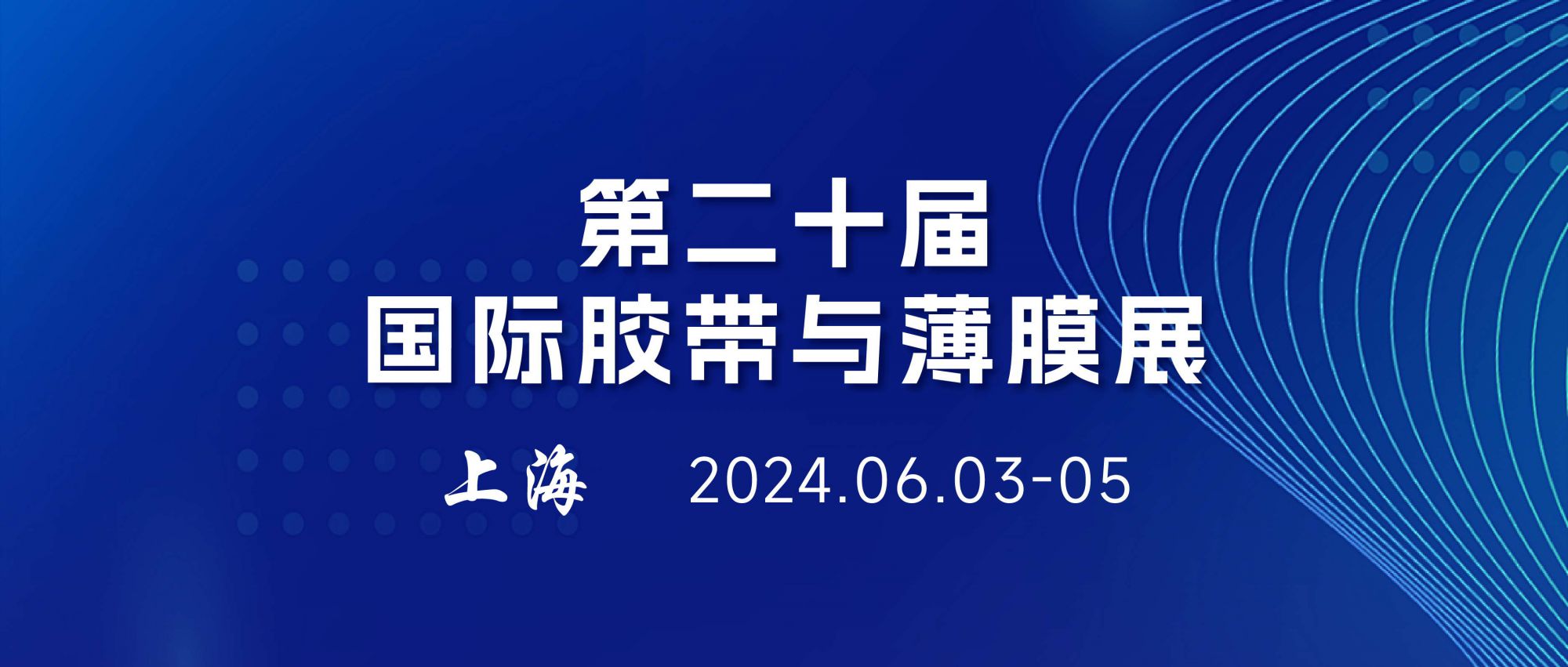 展会直击 | 佳谱仪器亮相第二十届上海国际胶带与薄膜展