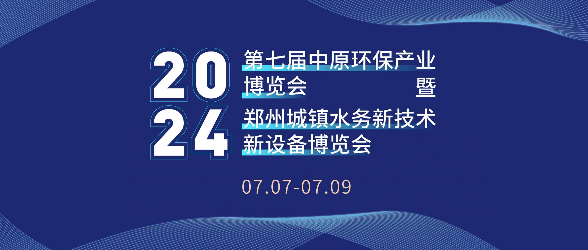 JPSPEC佳谱仪器亮相2024 第七届中原（郑州）环保产业博览会