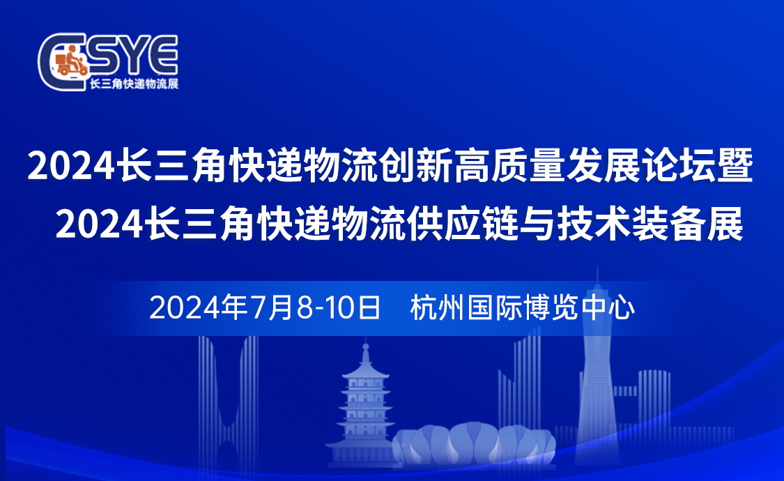 展会精彩 | JPSPEC佳谱仪器亮相2024长三角快递物流供应链与技术装备展览会