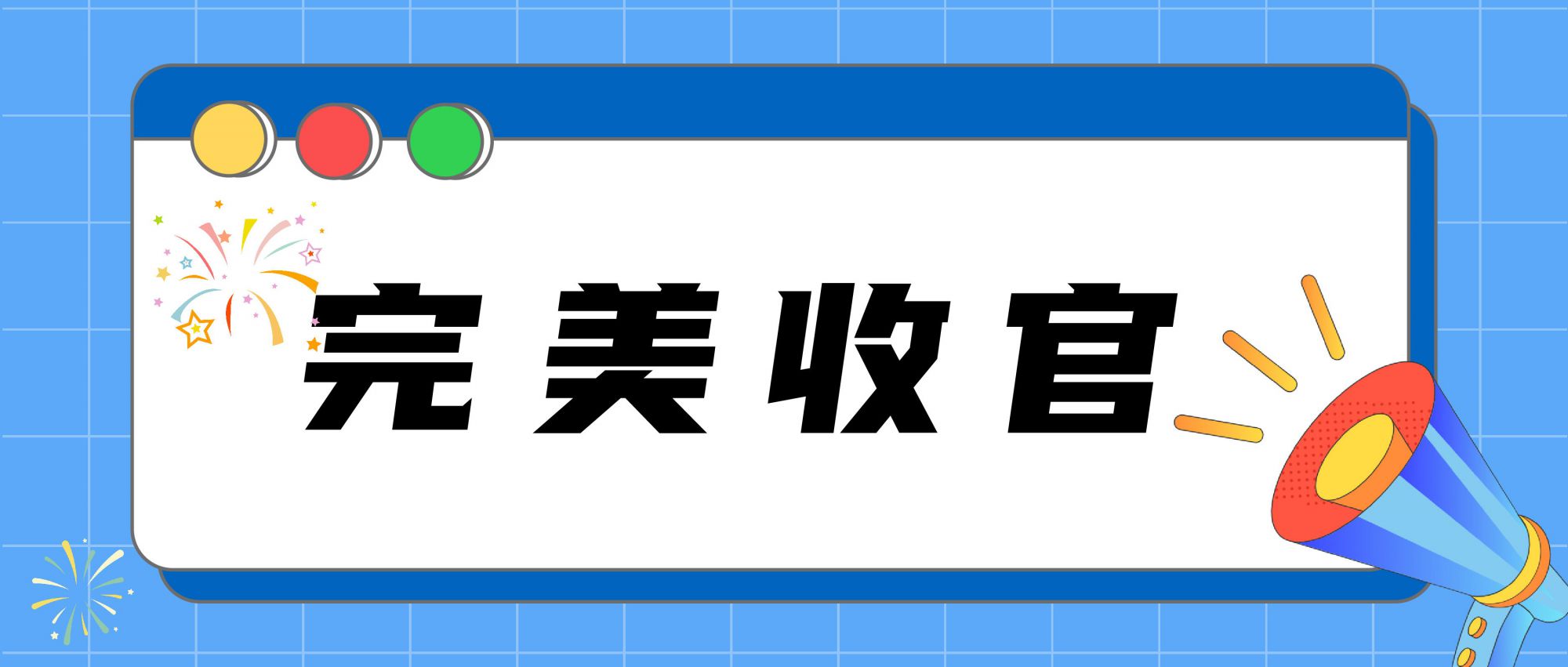 圆满落幕 | 2024长三角快递物流供应链与技术装备展览会完美收官！
