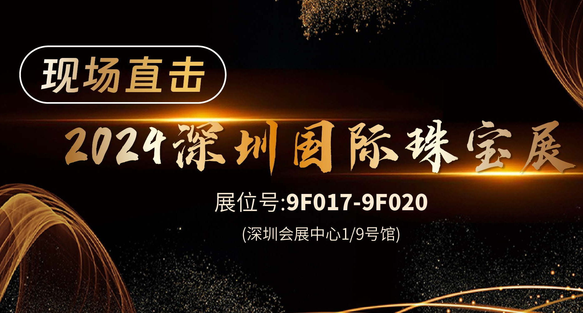 展会首日 | 佳谱仪器亮相深圳国际珠宝展， 引发围观热潮