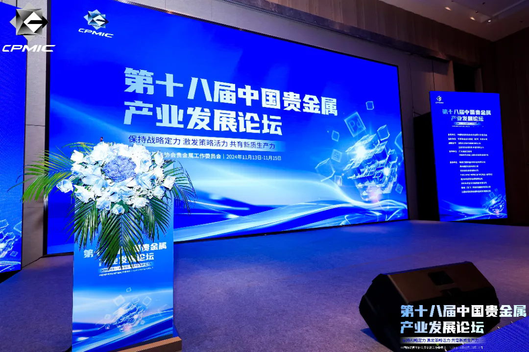 展会精彩 | JPSPEC佳谱仪器亮相第十八届中国贵金属产业发展论坛