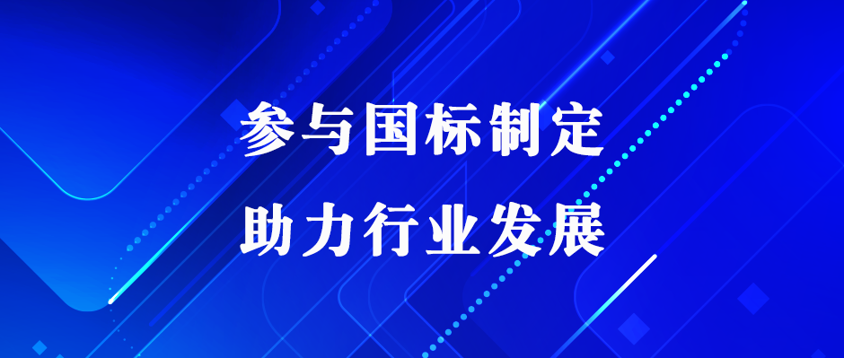 佳谱仪器助力国标制定，推动电子电气行业高效发展！
