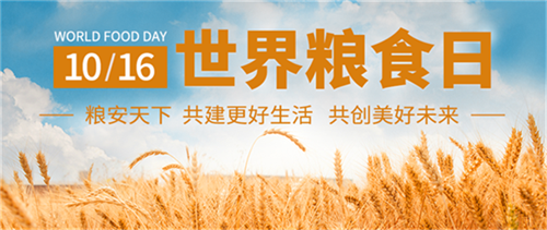 世界粮食日 | 佳谱仪器的“粮”心:用硬核技术守护您餐桌的源头 世界粮食日 | 佳谱仪器的“粮”心:用硬核技术守护您餐桌的源头