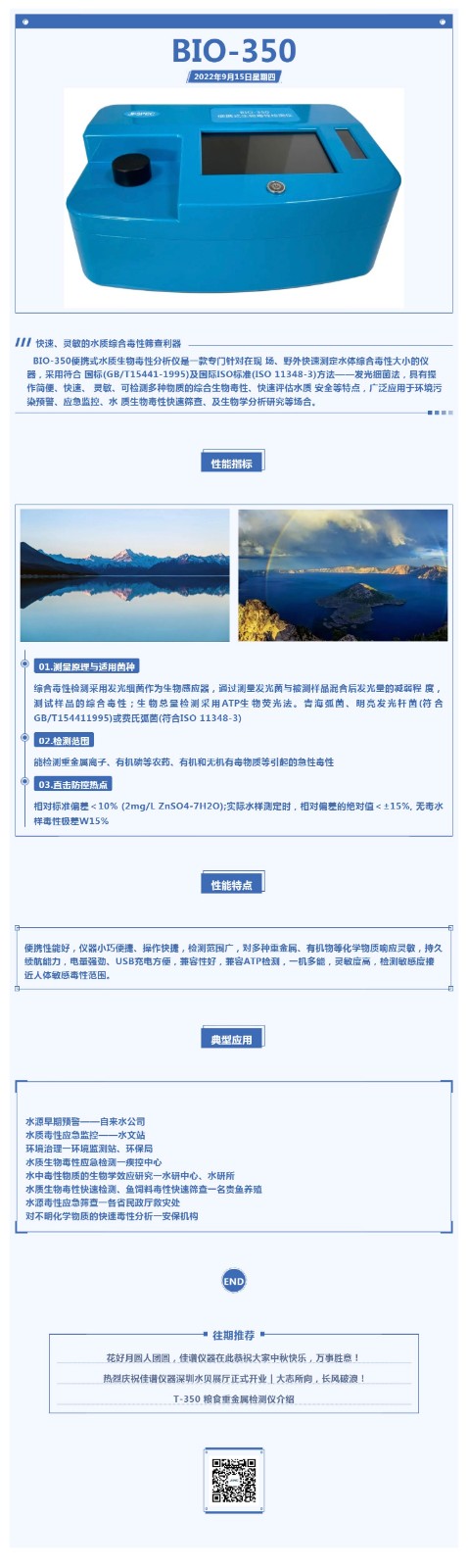 BIO-350便携式水质生物毒性检测仪.jpg